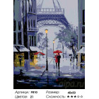 Количество цветов и сложность Дождливый Париж Раскраска картина по номерам на холсте FR10