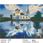 Количество цветов и сложность Церковь у озера Раскраска картина по номерам на холсте LV04