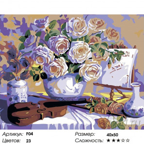 Количество цветов и сложность Вдохновение Раскраска картина по номерам на холсте F04