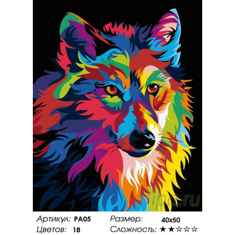 Количество цветов и сложность Радужный волк Раскраска картина по номерам на холсте PA05