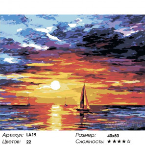  Паруса на закате Раскраска картина по номерам на холсте LA19