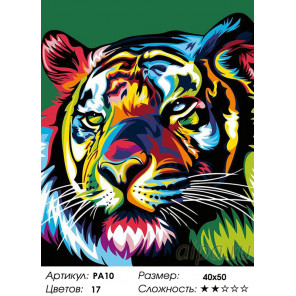 Количество цветов и сложность Радужный тигр Раскраска картина по номерам на холсте PA10