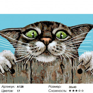  Котейка на заборе Раскраска картина по номерам на холсте A128