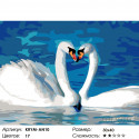 Пара лебедей Раскраска картина по номерам на холсте