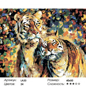 раскладка Тигры (художник Леонид Афремов) Раскраска по номерам на холсте Живопись по номерам