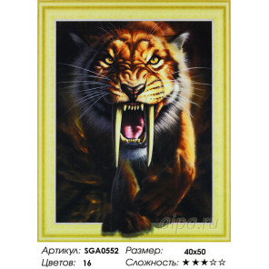 Количестов цветов и сложность Саблезубый тигр Алмазная вышивка мозаика 3D SGA0552