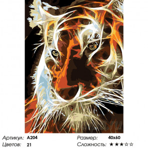 Количество цветов и сложность Свет тигра Раскраска по номерам на холсте Живопись по номерам A204