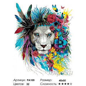  Цветочный лев Раскраска по номерам на холсте Живопись по номерам PA105
