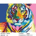 Радужная голова тигра Раскраска по номерам на холсте Живопись по номерам