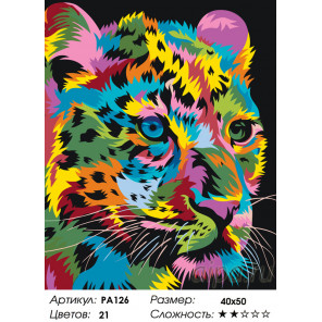 Количество цветов и сложность Молодой радужный леопард Раскраска по номерам на холсте Живопись по номерам PA126