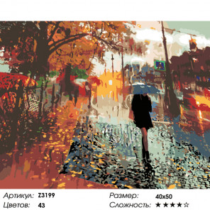  Осенний дождь Раскраска по номерам на холсте Живопись по номерам Z3199