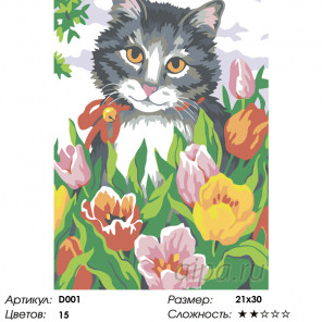  Кот в тюльпанах Раскраска по номерам на холсте Живопись по номерам D001