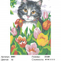 Кот в тюльпанах Раскраска по номерам на холсте Живопись по номерам