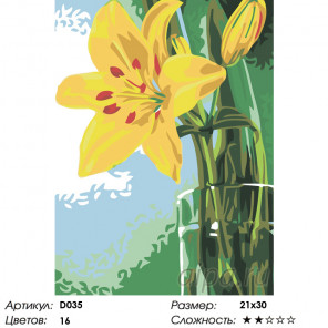 Количество цветов и сложность Желтая лилия Раскраска по номерам на холсте Живопись по номерам D035