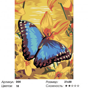  Мотылек на цветке Раскраска по номерам на холсте Живопись по номерам D05