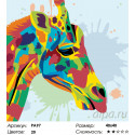 Радужный жираф Раскраска по номерам на холсте Живопись по номерам