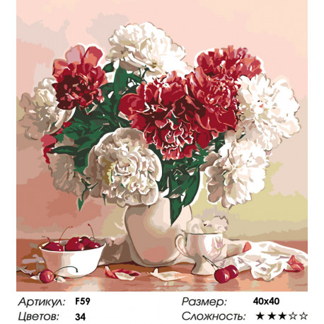 Количество цветов и сложность Пионы и вишня Раскраска по номерам на холсте Живопись по номерам F59
