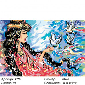  Восточная красавица Раскраска по номерам на холсте Живопись по номерам KZ03