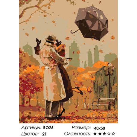 Количество цветов и сложность Осенние объятия Раскраска по номерам на холсте Живопись по номерам RO26