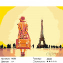 Встреча с Парижем Раскраска по номерам на холсте Живопись по номерам