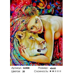  Женщина и львица Раскраска картина по номерам на холсте Q3408