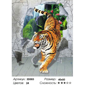  Тигр прорывается сквозь стену Раскраска картина по номерам 3D на холсте 3D003