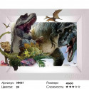 Большие динозавры Раскраска картина по номерам 3D на холсте