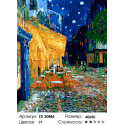 Ночное кафе (Ван Гог) Раскраска картина по номерам на холсте