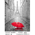 Зонт в Париже Раскраска картина по номерам на холсте