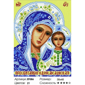  Пресвятая Богородица Казанская Алмазная мозаика на подрамнике Painting Diamond EF086