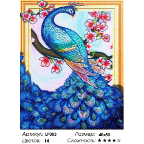 Количество цветов и сложность Синий павлин Алмазная вышивка мозаика 5D LP003