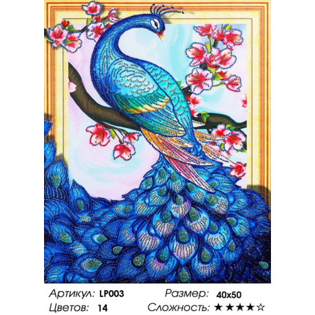 Количество цветов и сложность Синий павлин Алмазная вышивка мозаика 5D LP003