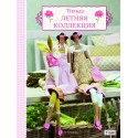 Тильда. Летняя коллекция Книга идей Арт-родник