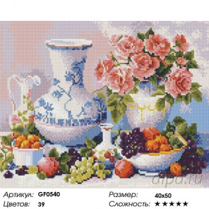 Количество цветов и сложность Натюрморт с фруктами Алмазная вышивка мозаика на подрамнике GF0540