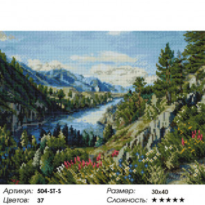 Количество цветов и сложность Река Катунь Алмазная вышивка мозаика на подрамнике Белоснежка 504-ST-S