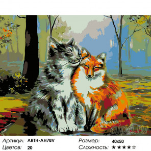 Раскладка Дружба без границ Раскраска по номерам на холсте Живопись по номерам ARTH-AH78V