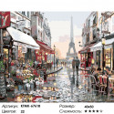 Уютный Париж Раскраска по номерам на холсте Живопись по номерам