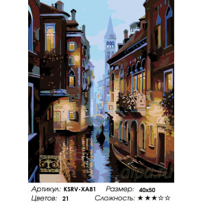 Количество цветов и сложность Теплый вечер в Венеции Раскраска по номерам на холсте Живопись по номерам KSRV-XA81