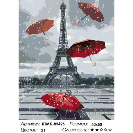 Количество цветов и сложность Зонты в Париже Раскраска по номерам на холсте Живопись по номерам KTMK-85496