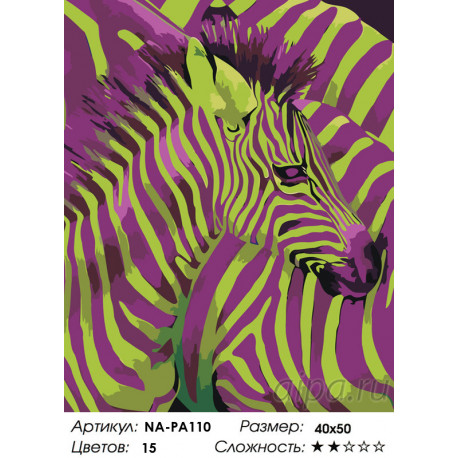 Количество цветов и сложность Лиловые зебры Раскраска по номерам на холсте Живопись по номерам NA-PA110