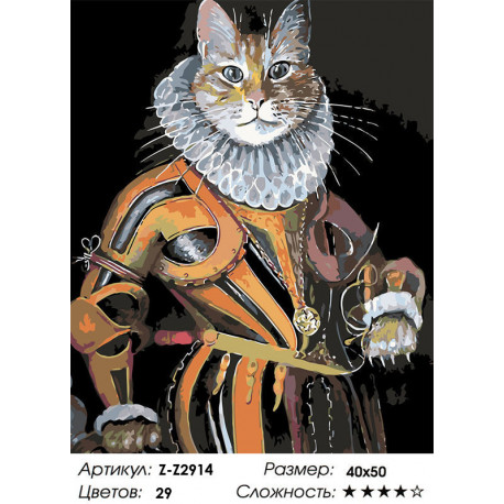 Количество цветов и сложность Парадный портрет кота Раскраска по номерам на холсте Живопись по номерам Z-Z2914