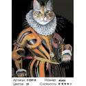 Парадный портрет кота Раскраска по номерам на холсте Живопись по номерам