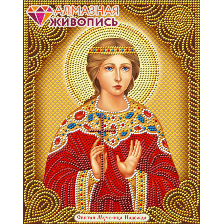  Икона Святая Надежда Алмазная вышивка мозаика АЖ-5069